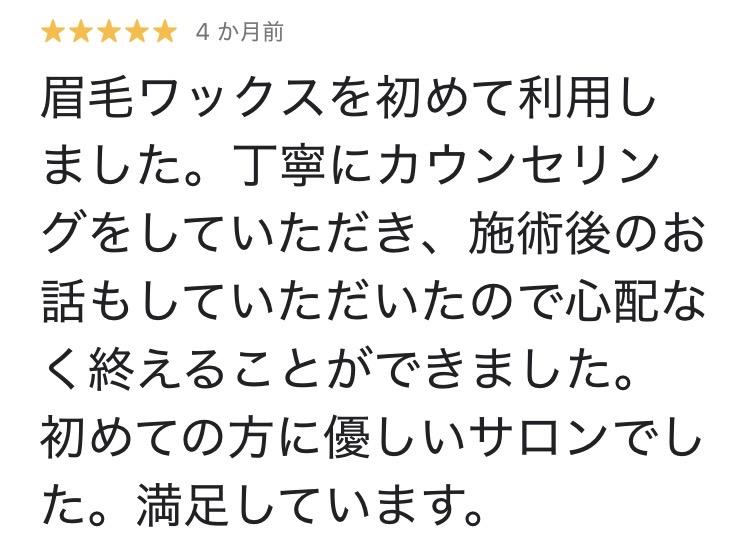 SHINEのGoogleクチコミ