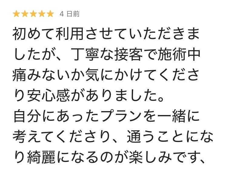 SHINEのGoogleクチコミ