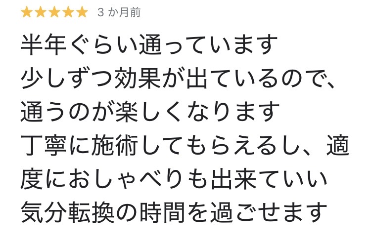 SHINEのGoogleクチコミ