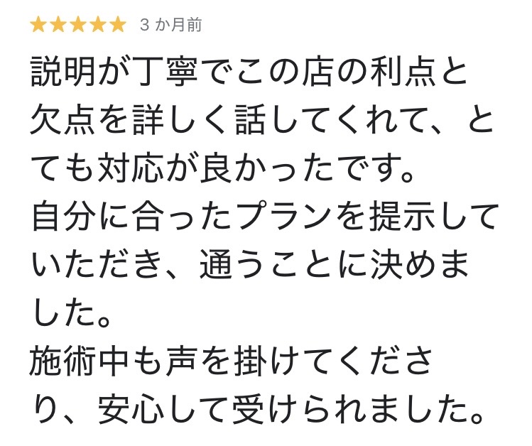 SHINEのGoogleクチコミ